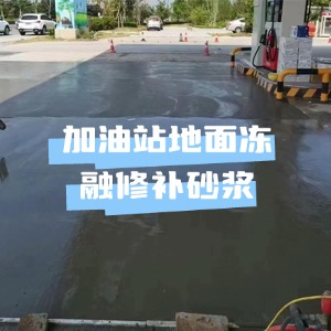 七里河水泥地面快速修复剂